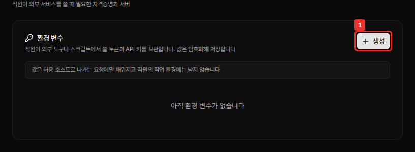 환경 변수 칸과 생성 단추