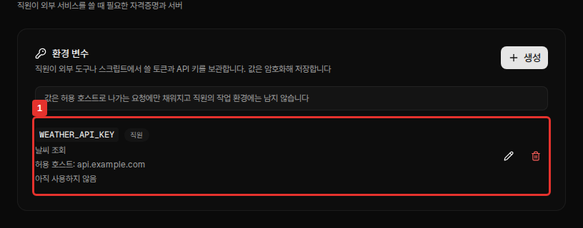 저장된 환경 변수