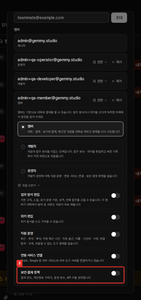 멤버 권한에서 보안·결재 정책 켜기